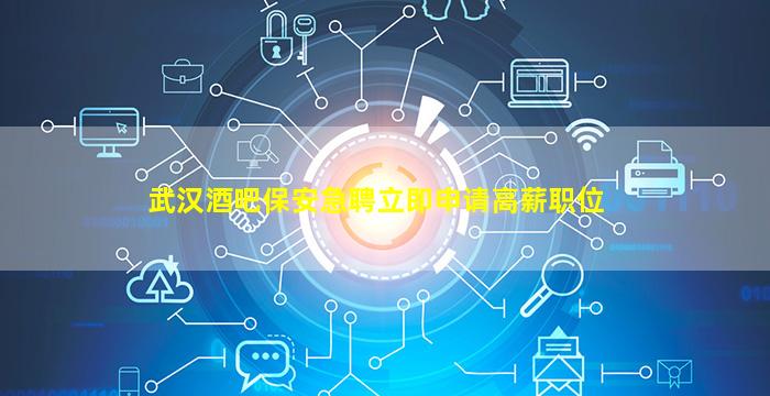 南平夜总会招聘